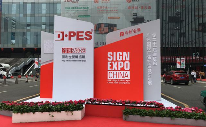 凯发集团数控邀请您参加2019年迪培思广州国际广告展