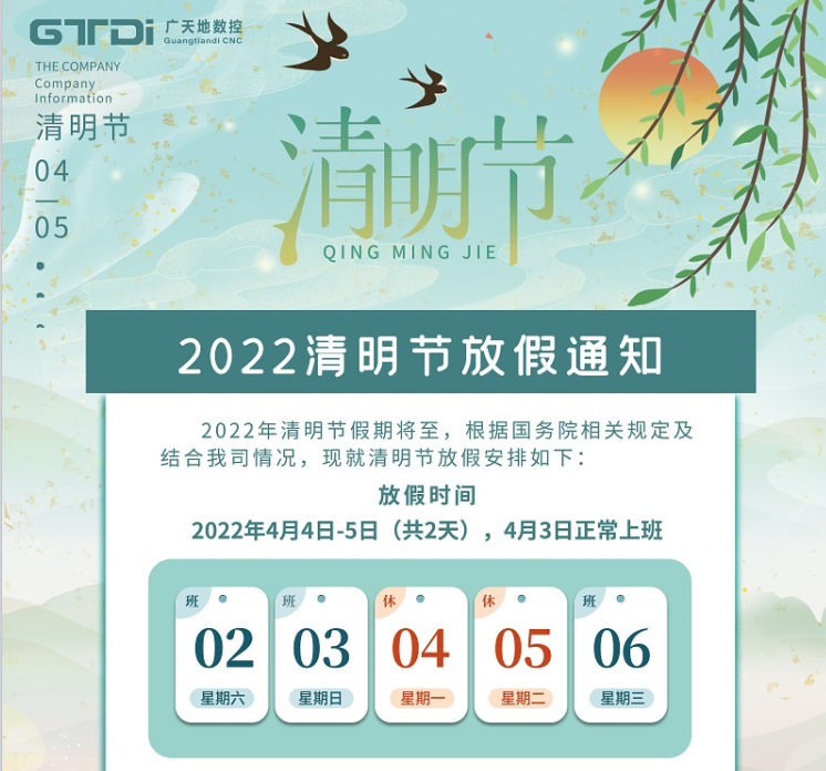 凯发集团数控2022年清明节放假时间安排通知